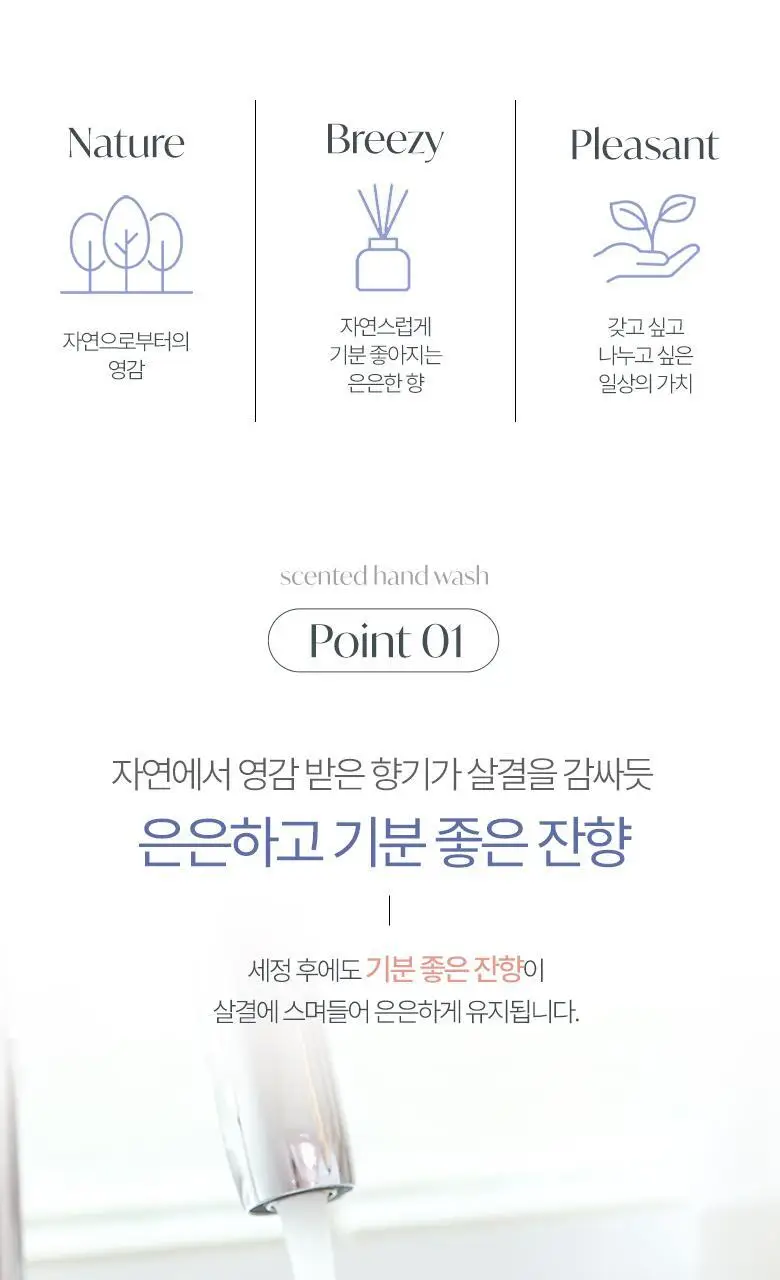 [산뜻수분] 라운드어라운드 센티드 핸드워시 300ml 2종 상세페이지 5